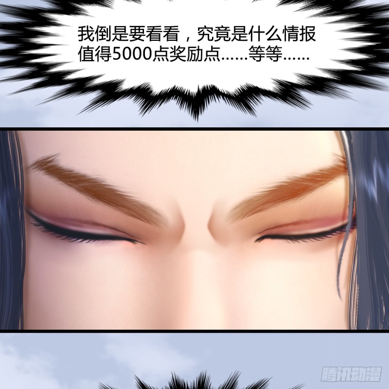 堕玄师韩漫全集-第270话：五千奖励点的情报无删减无遮挡章节图片 