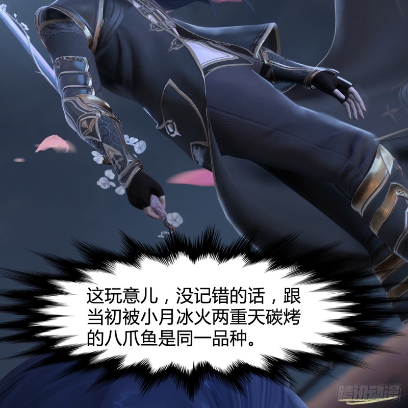 堕玄师韩漫全集-第273话：又遇海玄兽无删减无遮挡章节图片 