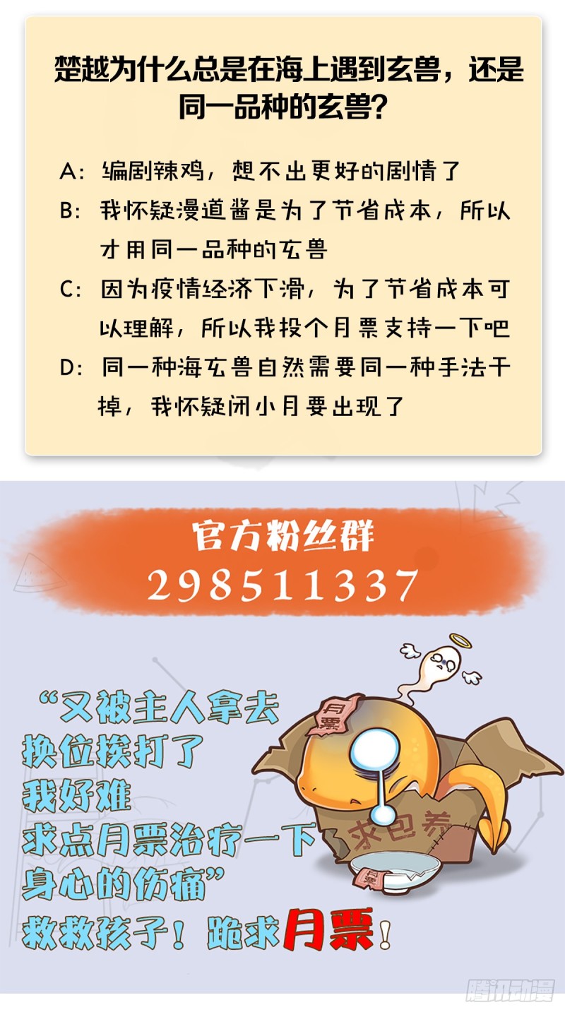 堕玄师韩漫全集-第273话：又遇海玄兽无删减无遮挡章节图片 