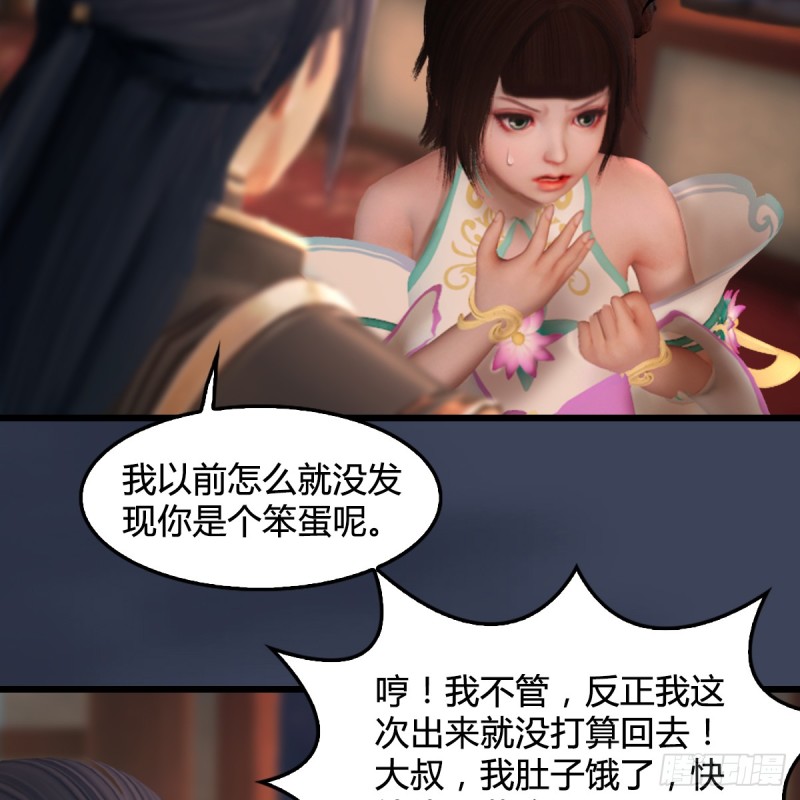 堕玄师韩漫全集-第275话：大叔，带我私奔吧无删减无遮挡章节图片 