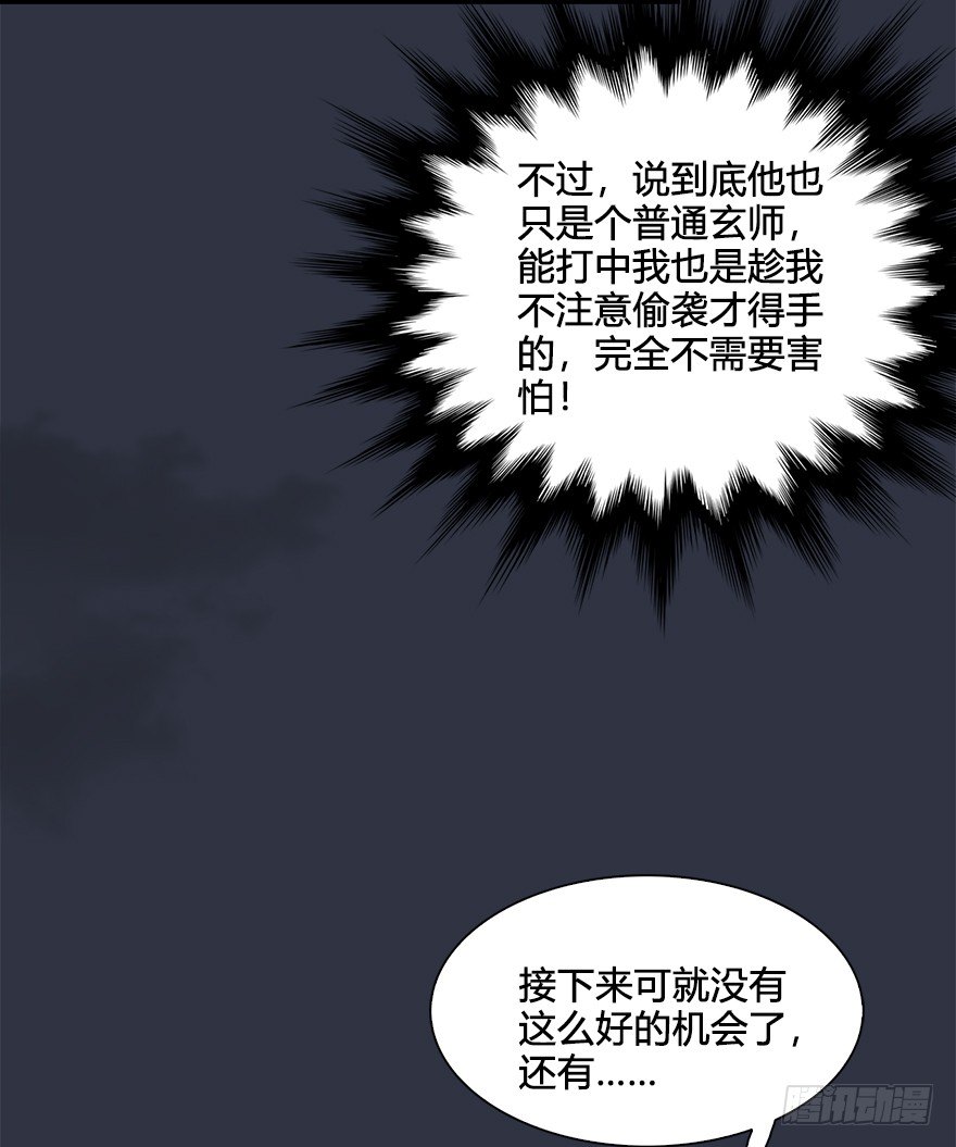 堕玄师韩漫全集-029. 真把我当孙子了么？无删减无遮挡章节图片 