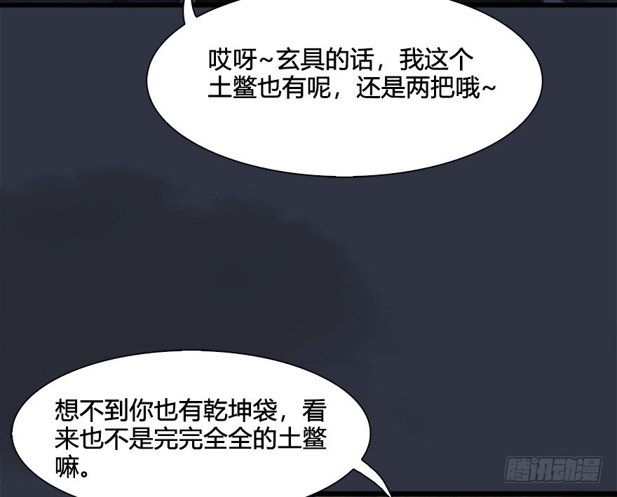 堕玄师韩漫全集-029. 真把我当孙子了么？无删减无遮挡章节图片 