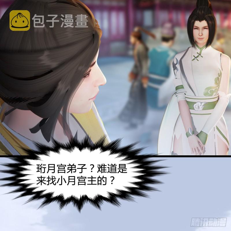 堕玄师韩漫全集-第277话：珩月宫收徒？无删减无遮挡章节图片 