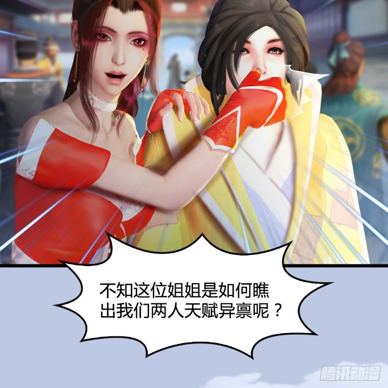 堕玄师韩漫全集-第277话：珩月宫收徒？无删减无遮挡章节图片 