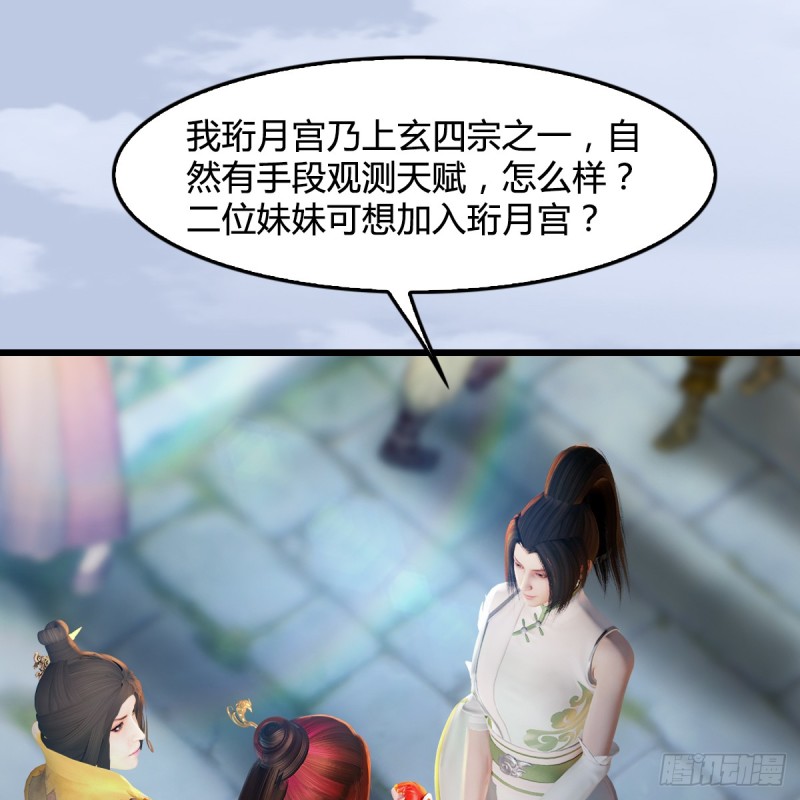 堕玄师韩漫全集-第277话：珩月宫收徒？无删减无遮挡章节图片 