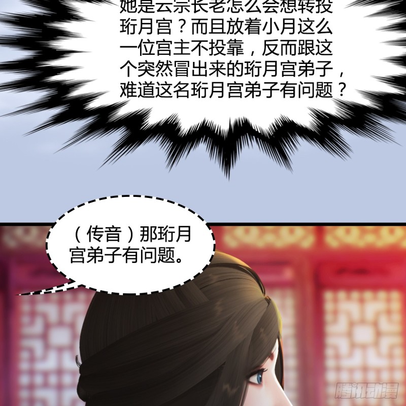 堕玄师韩漫全集-第277话：珩月宫收徒？无删减无遮挡章节图片 