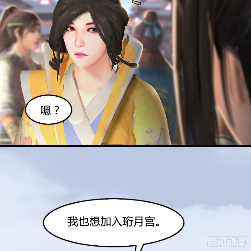 堕玄师韩漫全集-第277话：珩月宫收徒？无删减无遮挡章节图片 