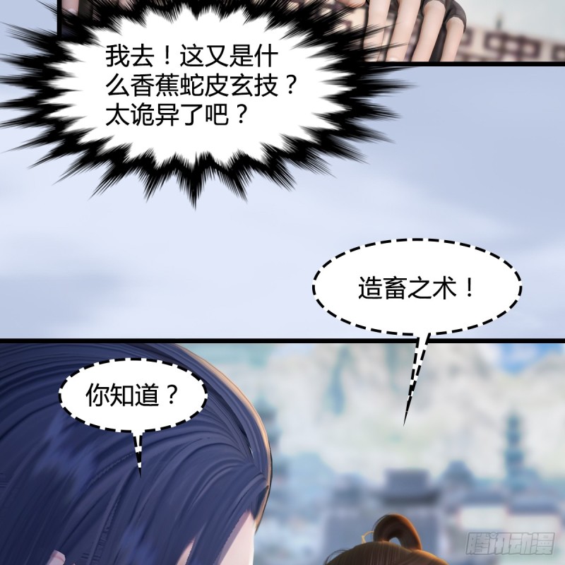 堕玄师韩漫全集-第278话：造畜之术无删减无遮挡章节图片 