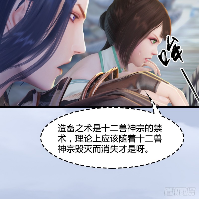 堕玄师韩漫全集-第278话：造畜之术无删减无遮挡章节图片 