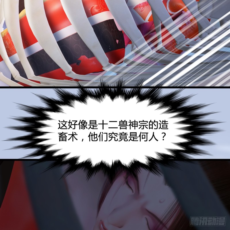 堕玄师韩漫全集-第278话：造畜之术无删减无遮挡章节图片 