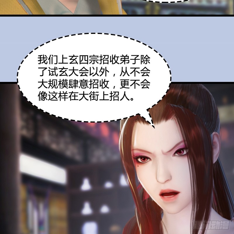 堕玄师韩漫全集-第278话：造畜之术无删减无遮挡章节图片 