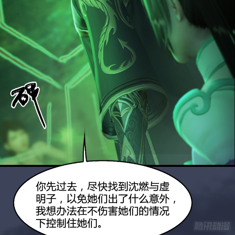 堕玄师韩漫全集-第281话：黄泉路无删减无遮挡章节图片 