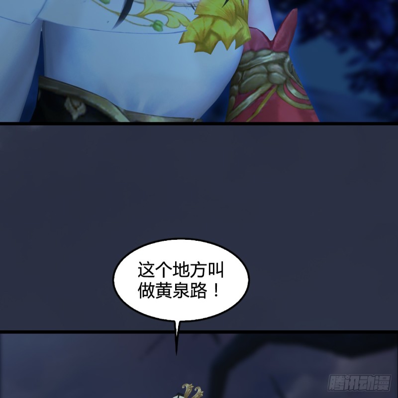 堕玄师韩漫全集-第281话：黄泉路无删减无遮挡章节图片 