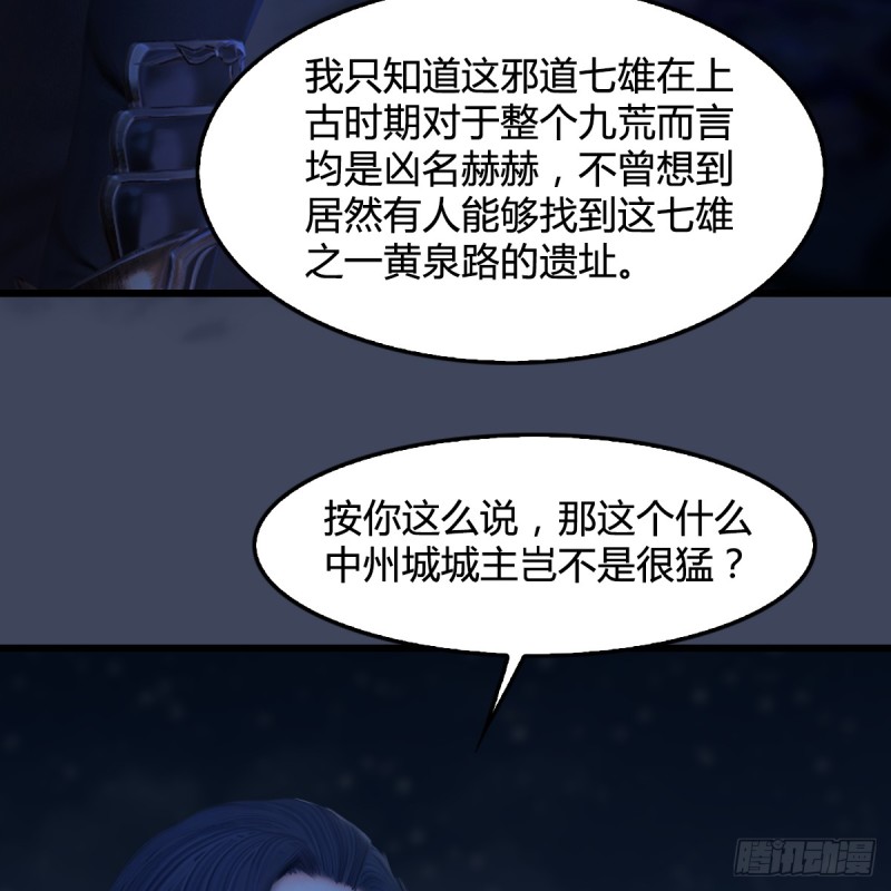 堕玄师韩漫全集-第282话：邪道七雄无删减无遮挡章节图片 