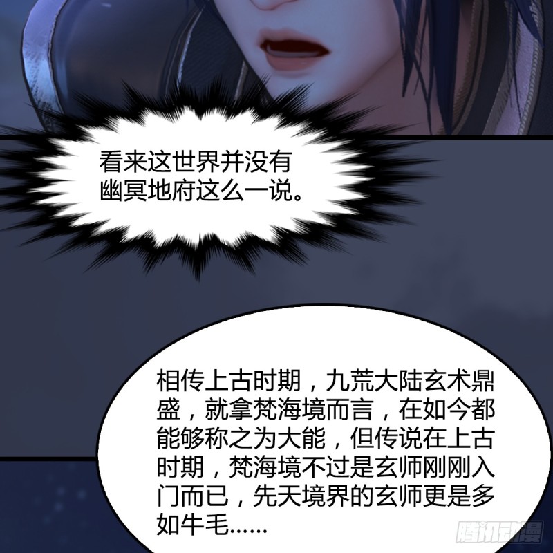 堕玄师韩漫全集-第282话：邪道七雄无删减无遮挡章节图片 