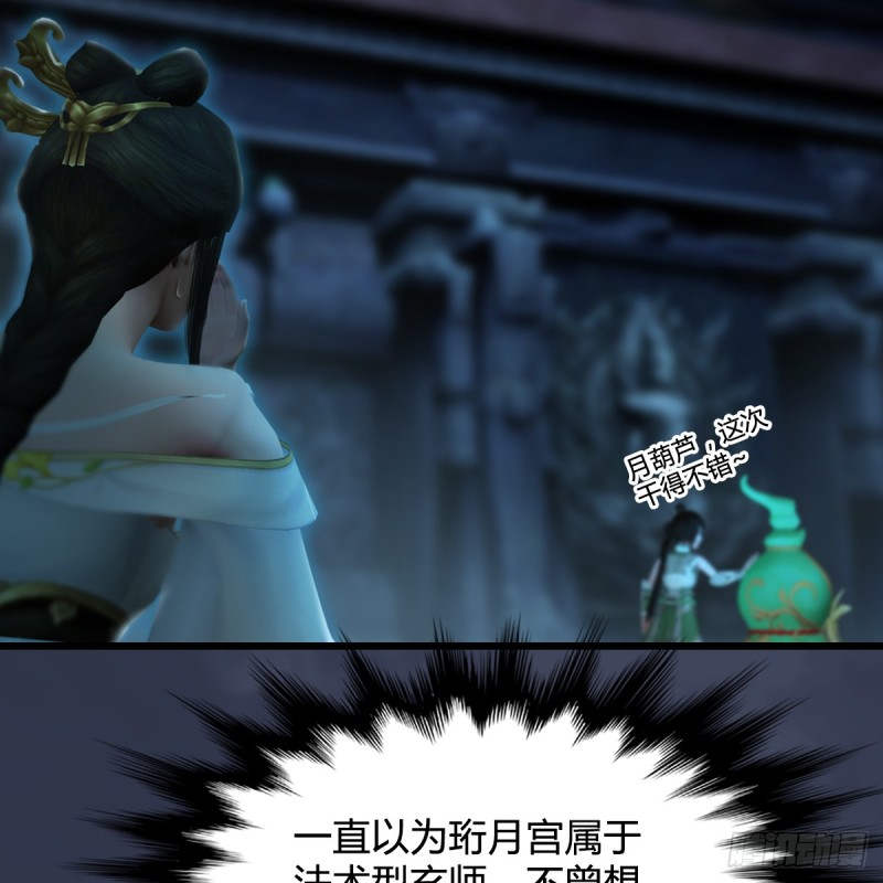 堕玄师韩漫全集-第284话：铁血小月无删减无遮挡章节图片 