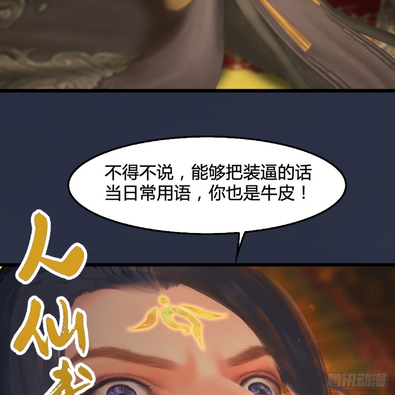 堕玄师韩漫全集-第285话：让我教你做人吧无删减无遮挡章节图片 