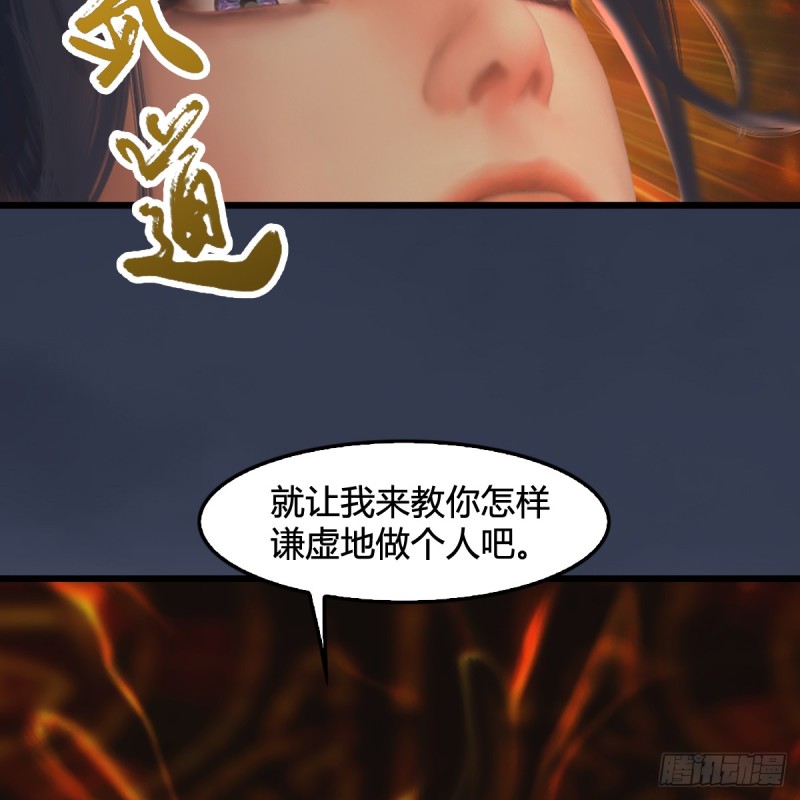 堕玄师韩漫全集-第285话：让我教你做人吧无删减无遮挡章节图片 