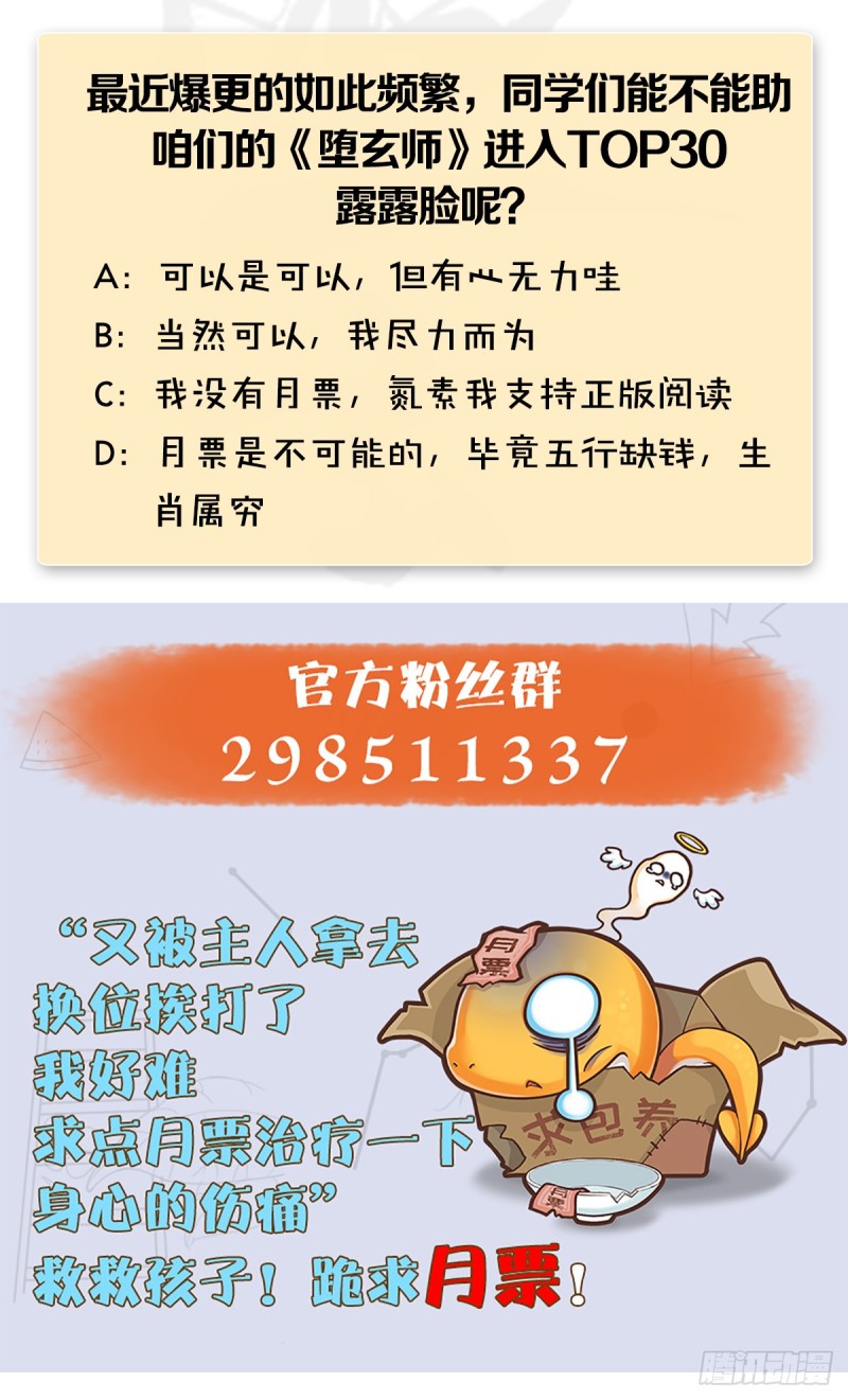堕玄师韩漫全集-第286话：大战中州城城主无删减无遮挡章节图片 