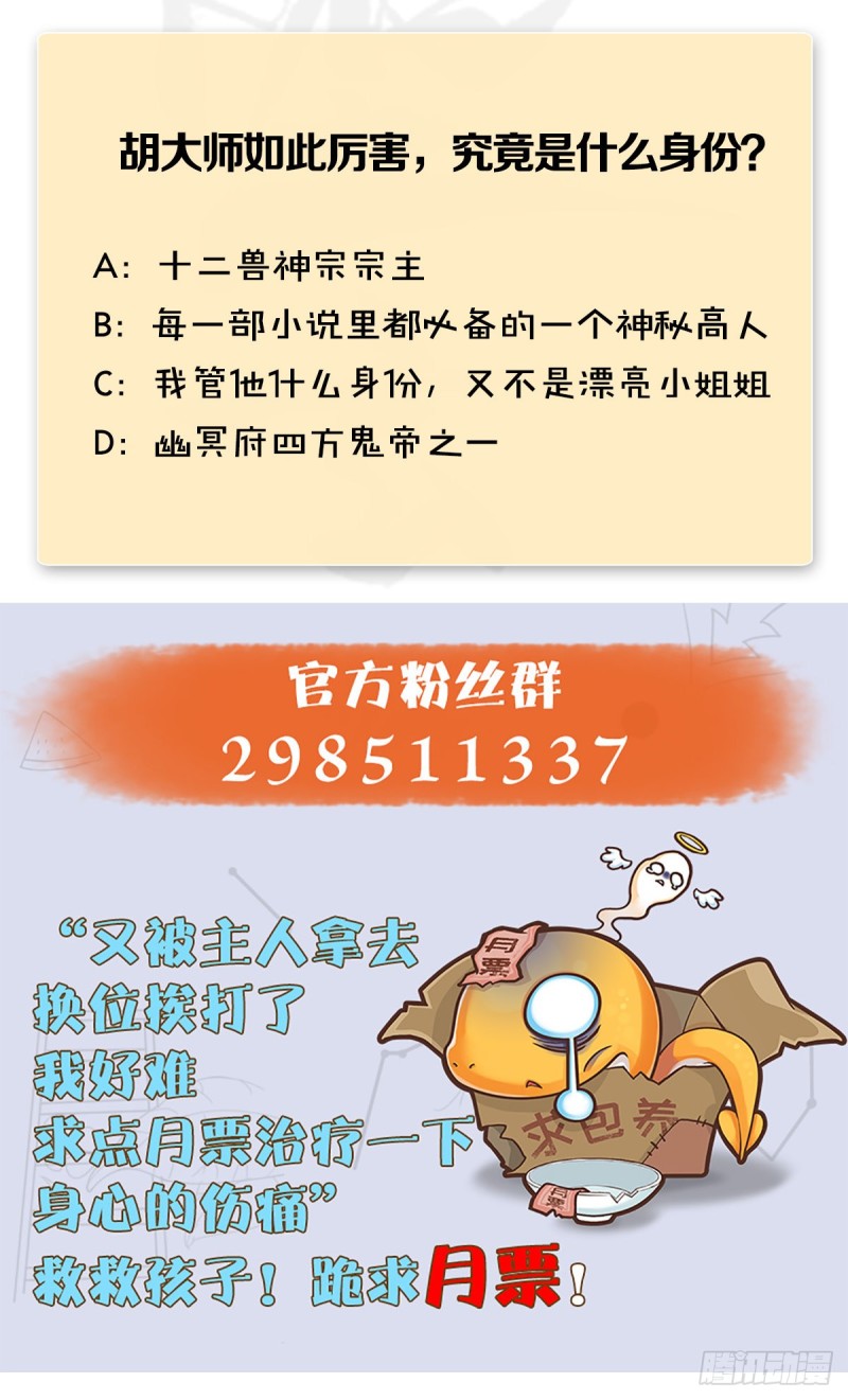 堕玄师韩漫全集-第289话：糟老头，厉害得很无删减无遮挡章节图片 