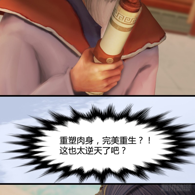 堕玄师韩漫全集-第290话：幽冥转生功无删减无遮挡章节图片 