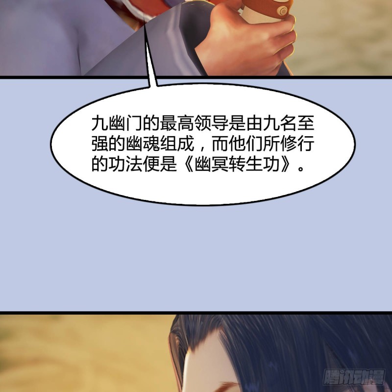 堕玄师韩漫全集-第290话：幽冥转生功无删减无遮挡章节图片 