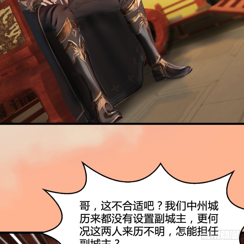 堕玄师韩漫全集-第291话：拜见城主大人无删减无遮挡章节图片 