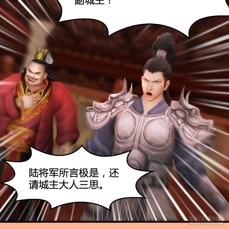 堕玄师韩漫全集-第291话：拜见城主大人无删减无遮挡章节图片 