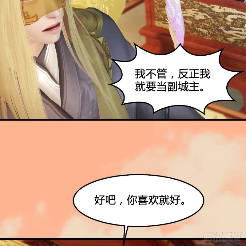 堕玄师韩漫全集-第291话：拜见城主大人无删减无遮挡章节图片 