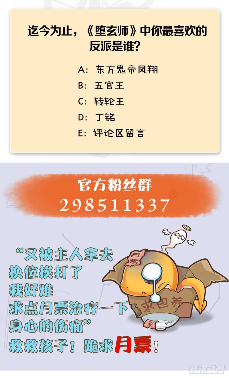 堕玄师韩漫全集-第292话：夜袭陆家无删减无遮挡章节图片 