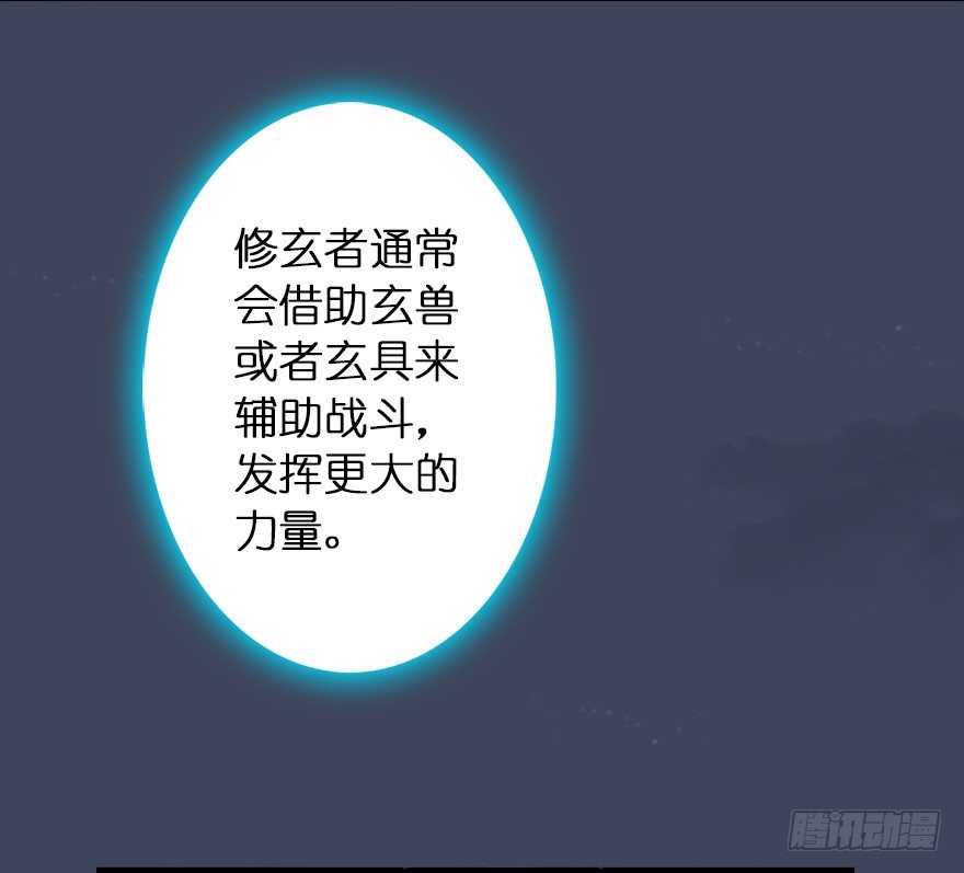 堕玄师韩漫全集-004.玄兽蛋无删减无遮挡章节图片 