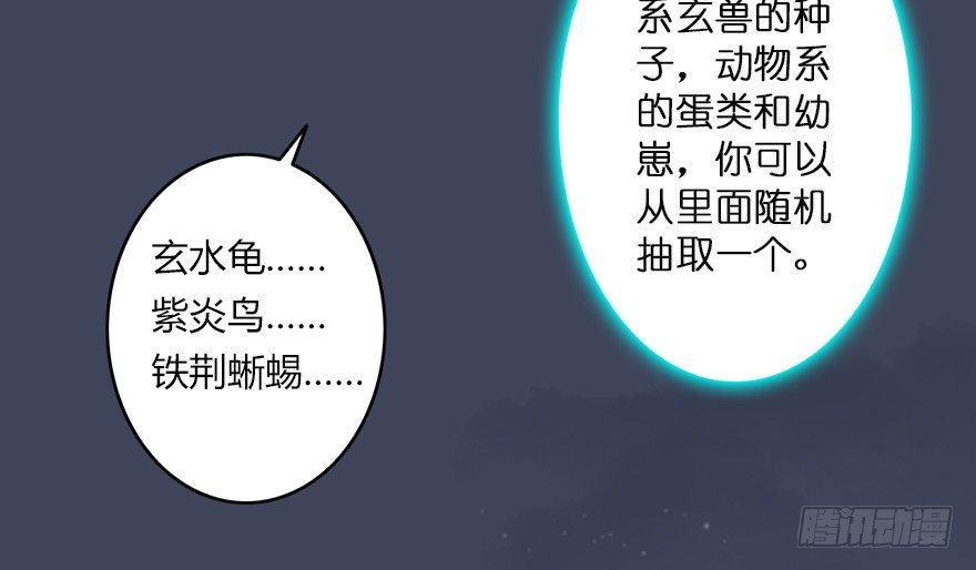 堕玄师韩漫全集-004.玄兽蛋无删减无遮挡章节图片 