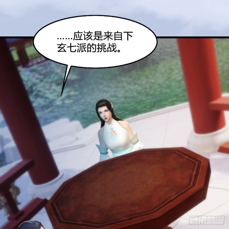 堕玄师韩漫全集-第297话：九门宫无删减无遮挡章节图片 