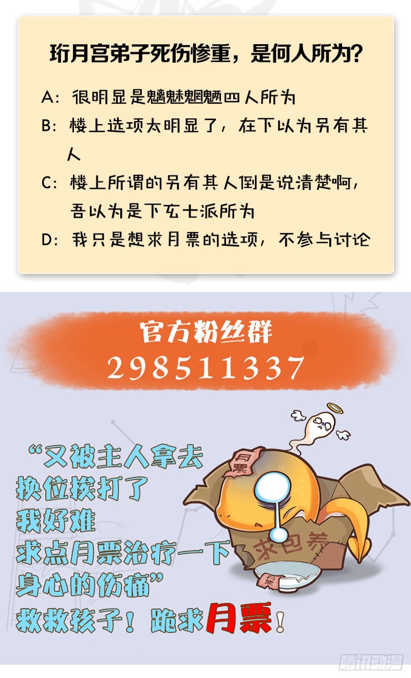堕玄师韩漫全集-第298话：珩月宫弟子遇袭无删减无遮挡章节图片 