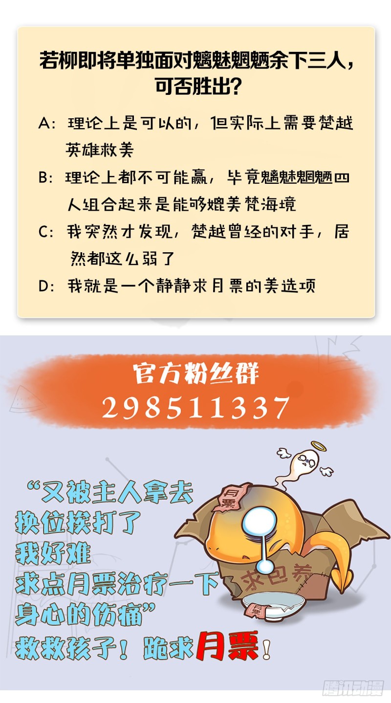 堕玄师韩漫全集-第299话：若柳VS魉无删减无遮挡章节图片 