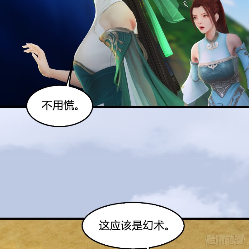 堕玄师韩漫全集-第302话：区区幻术而已无删减无遮挡章节图片 