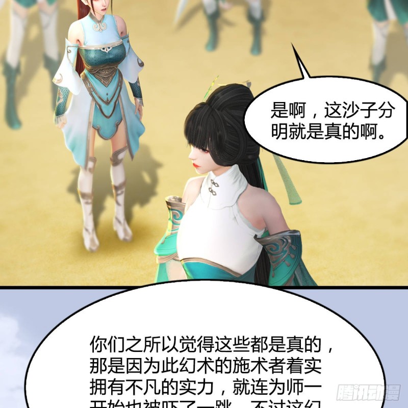 堕玄师韩漫全集-第302话：区区幻术而已无删减无遮挡章节图片 