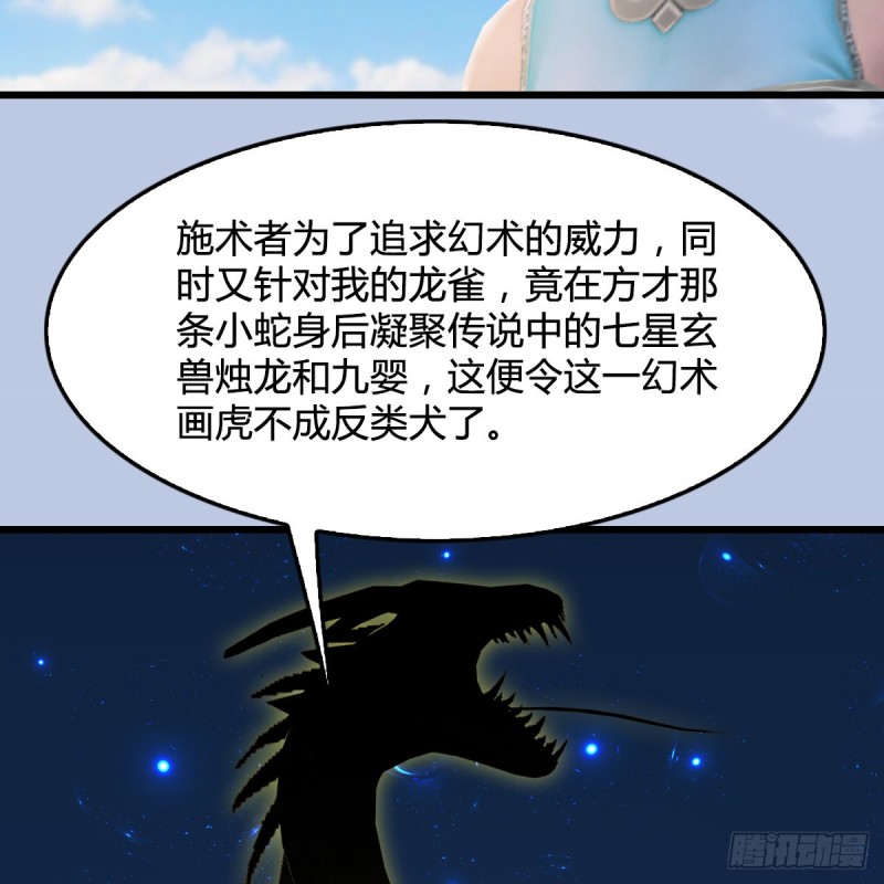 堕玄师韩漫全集-第302话：区区幻术而已无删减无遮挡章节图片 