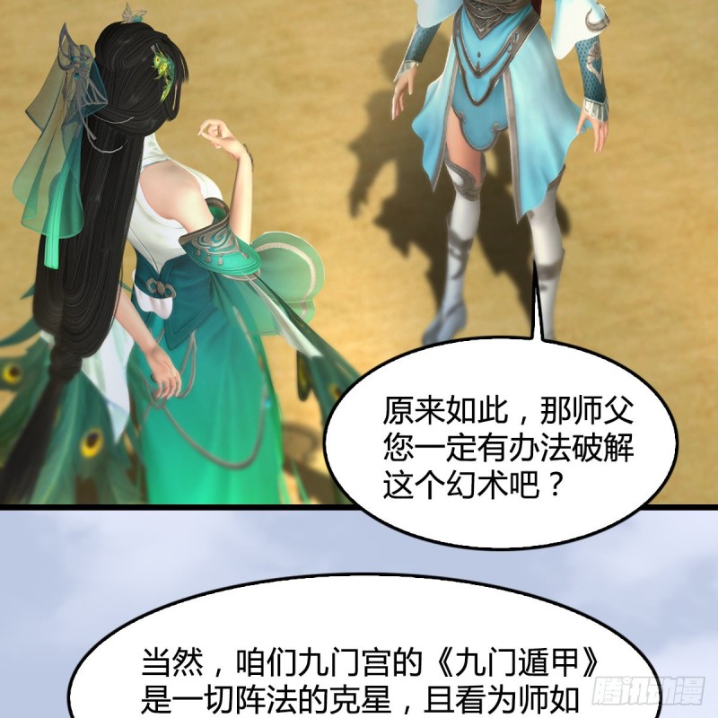 堕玄师韩漫全集-第302话：区区幻术而已无删减无遮挡章节图片 