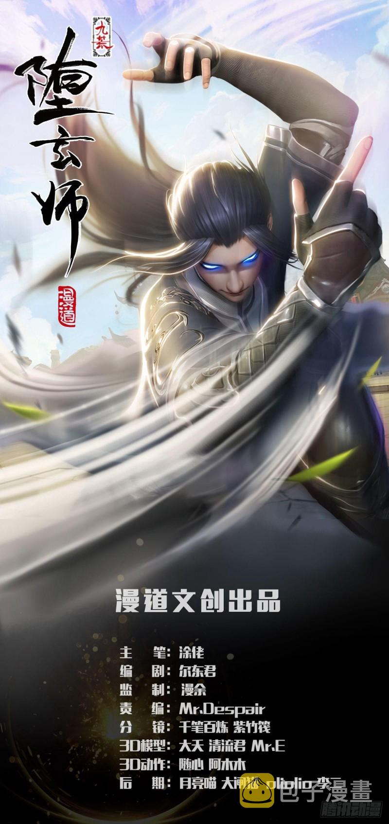 堕玄师韩漫全集-第303话：黄泉大炮无删减无遮挡章节图片 