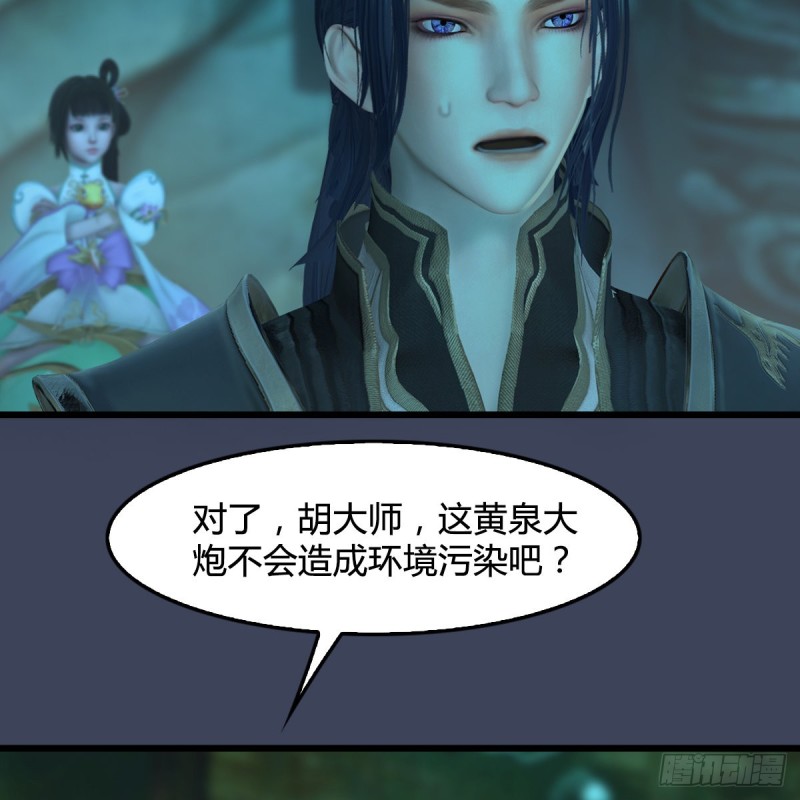 堕玄师韩漫全集-第303话：黄泉大炮无删减无遮挡章节图片 