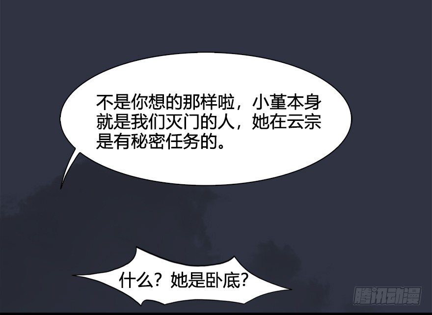 堕玄师韩漫全集-032 追魂血印无删减无遮挡章节图片 