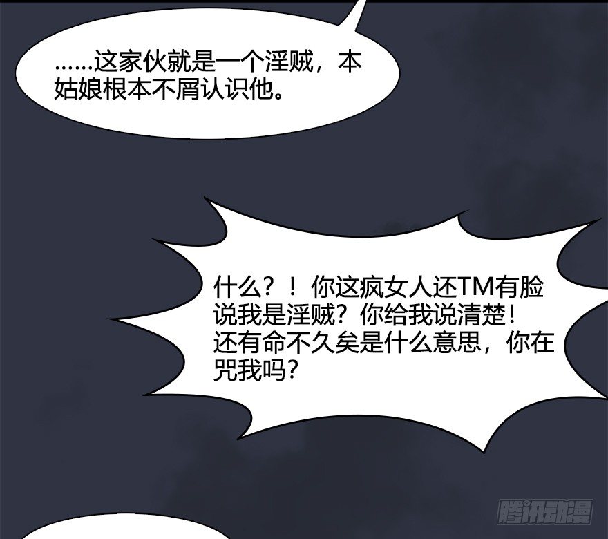 堕玄师韩漫全集-032 追魂血印无删减无遮挡章节图片 