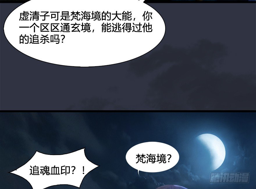 堕玄师韩漫全集-032 追魂血印无删减无遮挡章节图片 