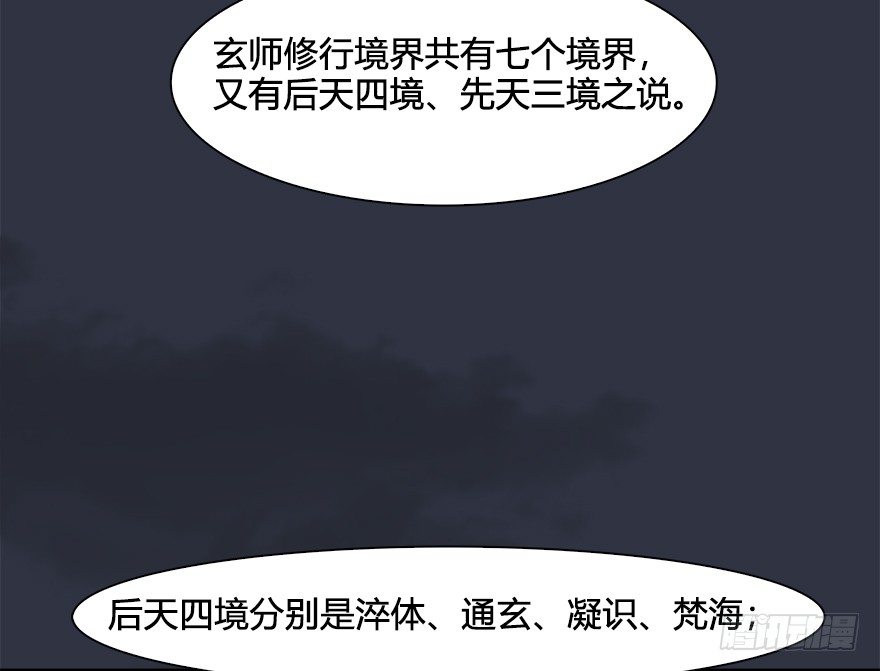 堕玄师韩漫全集-032 追魂血印无删减无遮挡章节图片 