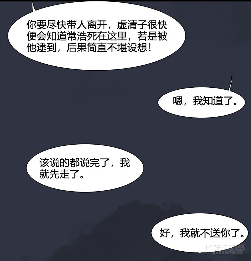 堕玄师韩漫全集-032 追魂血印无删减无遮挡章节图片 