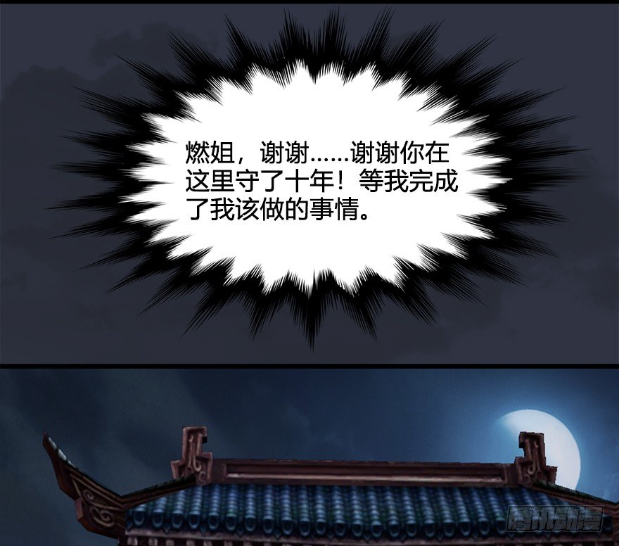 堕玄师韩漫全集-032 追魂血印无删减无遮挡章节图片 