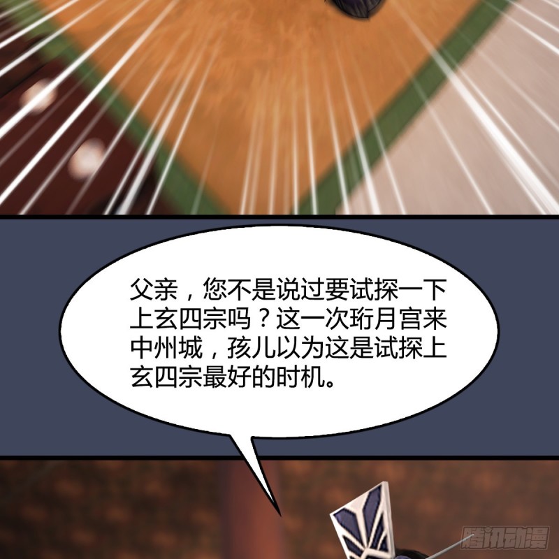 堕玄师韩漫全集-第318话：闭小月暴走无删减无遮挡章节图片 