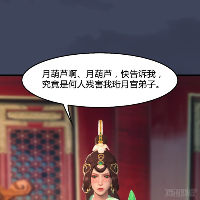 堕玄师韩漫全集-第318话：闭小月暴走无删减无遮挡章节图片 