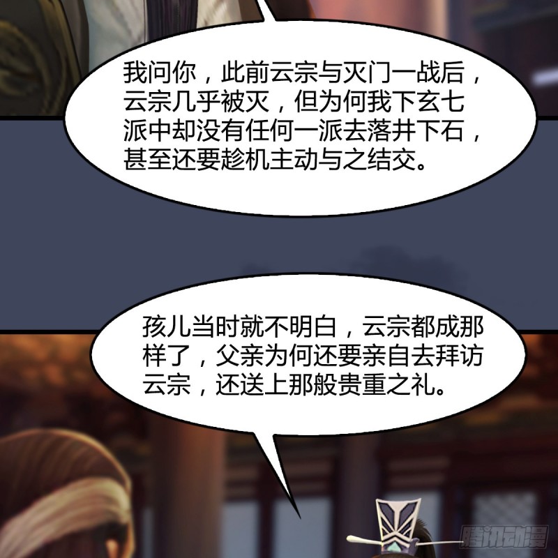 堕玄师韩漫全集-第318话：闭小月暴走无删减无遮挡章节图片 